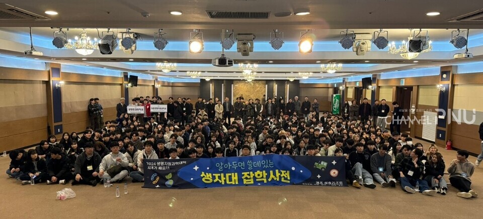 지난 2월 20일부터 21일까지 경주에서 진행된 생명자원과학대학 새내기배움터 단체 사진. [취재원 제공]