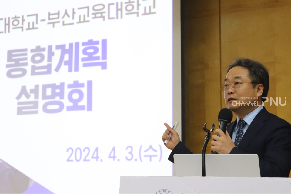지난 4월 3일 우리 대학 본부 3층 대회의실에서 장덕현 기획처장이 통추위가 공개한 부산대-부산교대 통합 신청서에 관해 설명하고 있다. [정다민 기자]