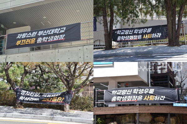 The non-student council group put up the banner. Clockwise from the top left corner, the banners in the picture are hung from the Humanities and Engineering Building #2, the bus stop near the Social Sciences building, on the 1st floor of Moonchang Hall, and the main entrance of Saebyeokbeol Library. [Choi Yoo-Min, Reporter]