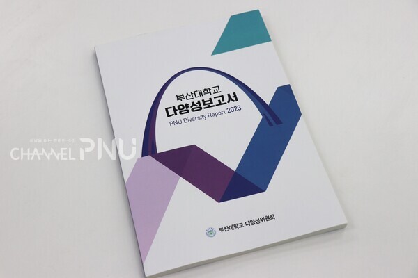 PNU DC published "PNU Diversity Report 2023" on March 28th. An official from the Division of Planning and Evaluation stated, "The report will be distributed to critical institutions on campus in mid-April. There are no plans for online distribution." [Jeong Da-Min, Reporter]