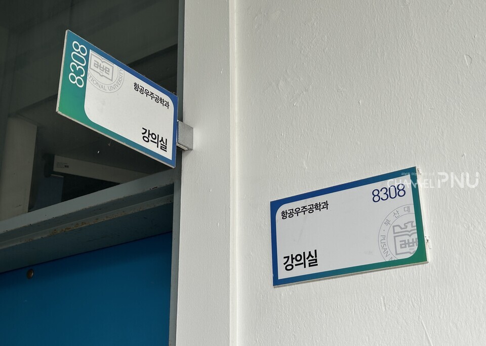 우리 대학 제8공학관에 위치한 항공우주공학과 강의실. [최윤희 기자]