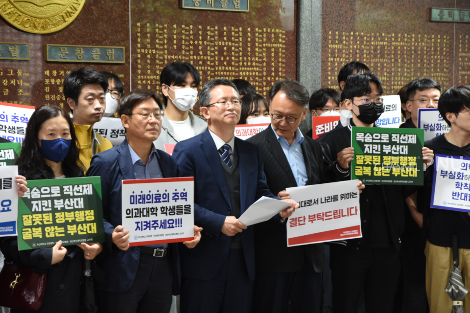 교무회의가 열리고 있는 동안 의대 교수협의회는 성명문을 통해 의대 증원에 반대하는 이유를 설명했다. [유승현 기자]