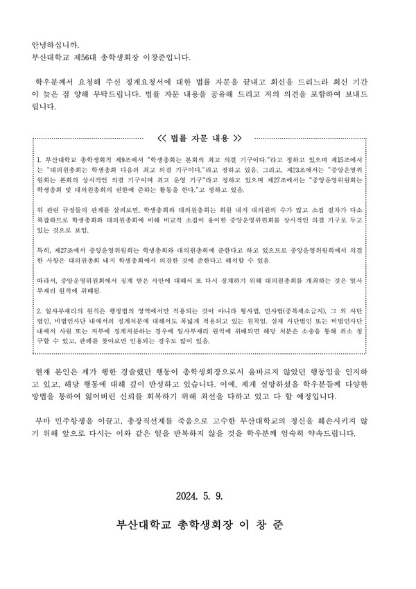 비학생회 단체의 징계요청서에 대한 총학생회장의 답변. [비학생회 단체 제공]