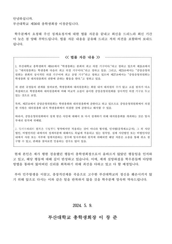 The GSA President responded to the disciplinary request sumitted by the non-student council. [Provided by the non-student council]