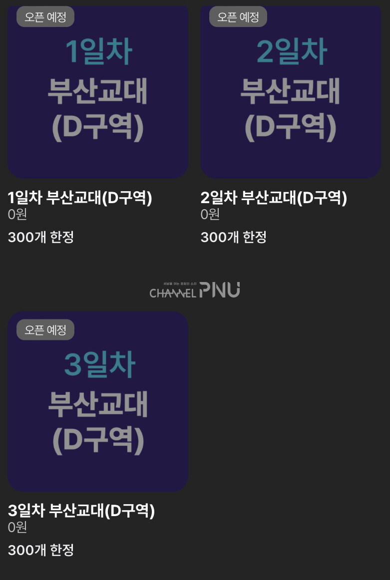 The Healing Concert ticketing link was announced on the PNU GSA official SNS. [Source: Ticketing Link for Healing Concert (Ticket Friends)]