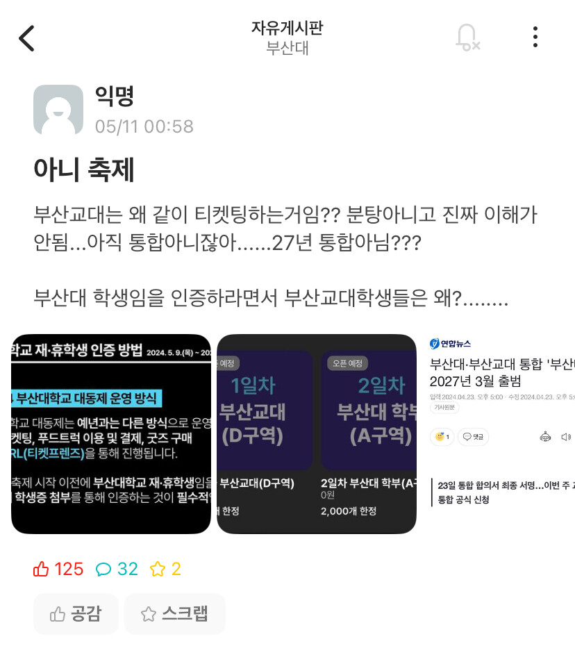 On May 11th, controversy arose when it was revealed that seats were distributed to BNUE students for Healing Concerts in PNU online anonymous community, "Everytime." [Source: "Everytime"]