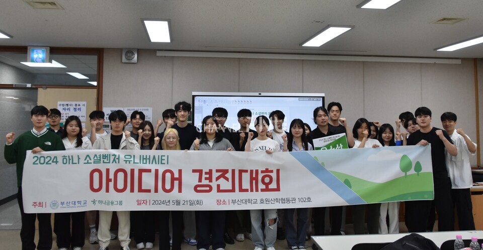 지난 5월 21일 우리 대학 효원산학협동관에서 열린 ‘2024 하나 소셜벤처 유니버시티 아이디어 경진대회'. [윤지원 기자]