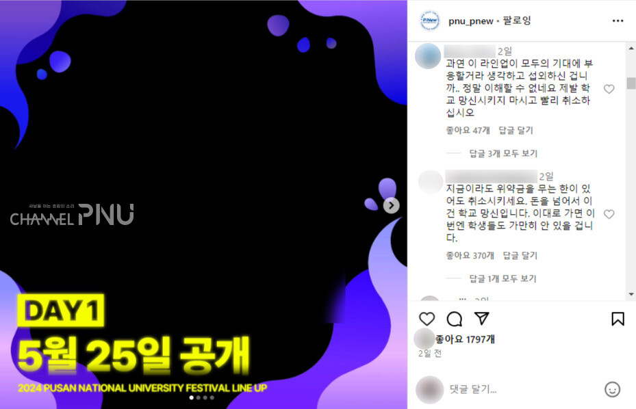 지난 5월 20일 우리 대학 총학생회 인스타그램에 게시된 2차 라인업 공개 관련 게시물. 실망감이 엿보이는 댓글이 여럿 달려있다. [총학생회 인스타그램 갈무리]