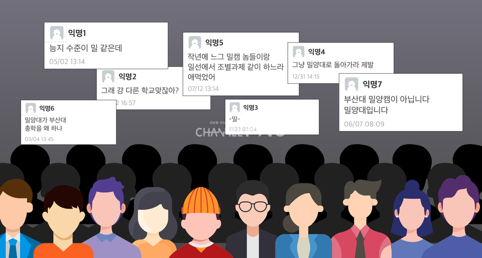 우리 대학 익명 온라인 커뮤니티 에브리타임에 실제 작성된 밀양캠 관련 게시글. (c)김신영 기자