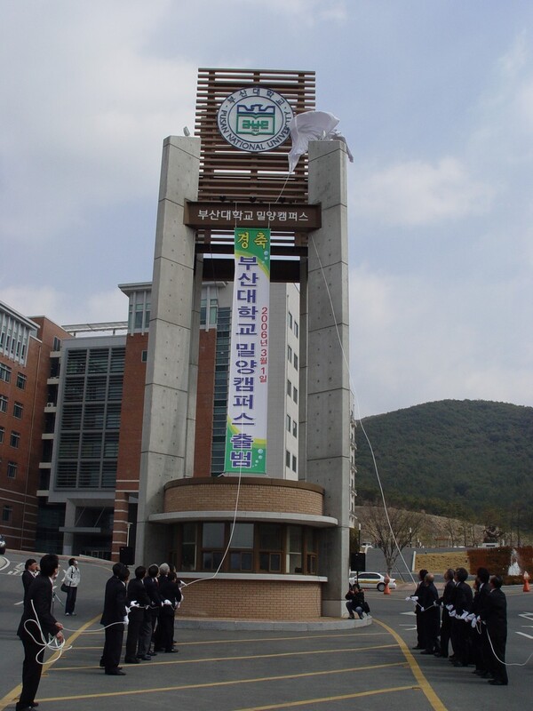 2006년 3월 2일 우리 대학 밀양캠퍼스 정문에서 밀양캠퍼스 출범식이 거행되고 있다. [우리 대학 제공]
