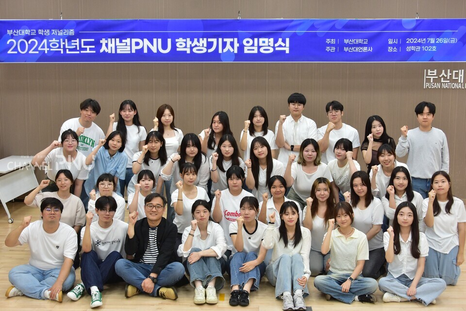 지난 7월 26일 부산대언론사 채널PNU의 학생기자 임명식이 성학관에서 열렸다. [조승완 전문기자]