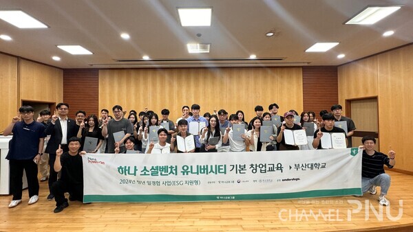 지난 7월 26일 우리 대학 효원산학협동관에서 열린 ‘2024 하나 소셜벤처 유니버시티’ 수료식. [창업지원단 제공]