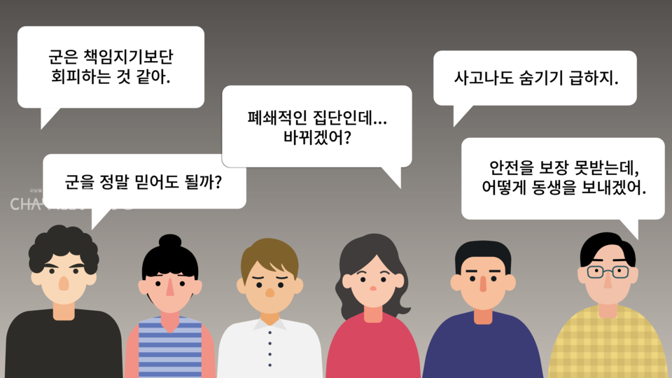 최근 발생한 군 사고를 두고 20대 청년들은 군대를 어떻게 신뢰하겠느냐고 목소리를 냈다. (c) 박건희 기자
