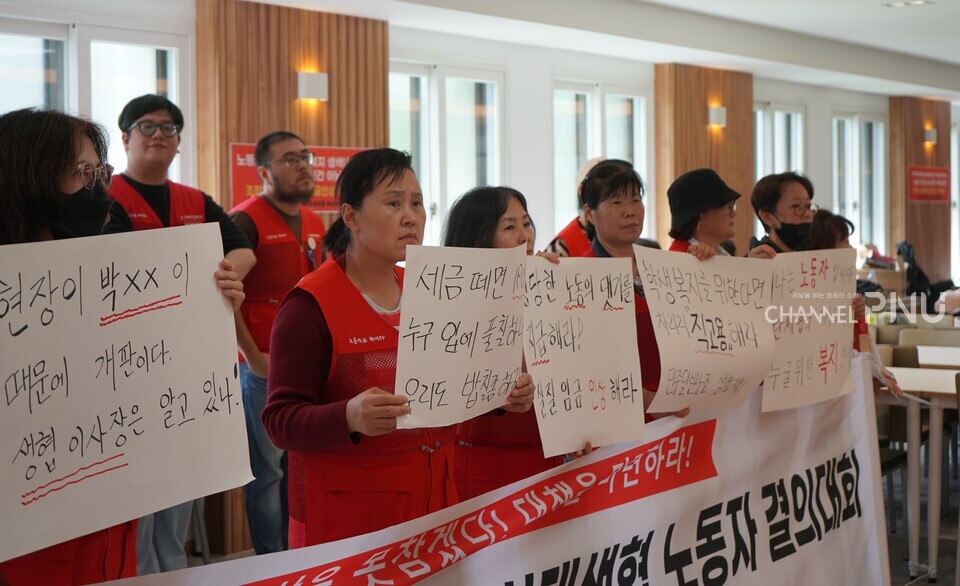지난 9월 24일 금정회관 2층 식당에서 노조가 파업 집회를 열어 생협의 대책 마련을 촉구하고 있다. [정수빈 기자]