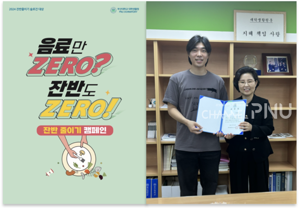 지난 9월 잔반 줄이기 슬로건 공모전에서 대상을 받은 슬로건과 상장을 수여 받는 이근영(실내환경디자인학, 17) 씨. [우리 대학 대학생활원 제공]