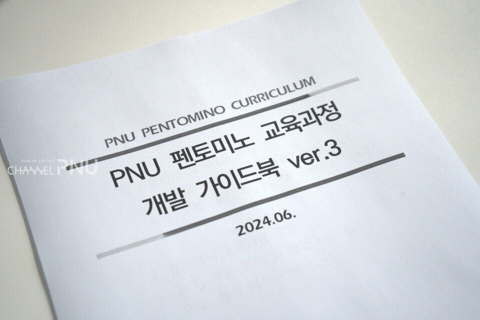 PNU Office of Educational Affair's Pentomino curriculum development guidebook [Jeong Su-Vin, Reporter]