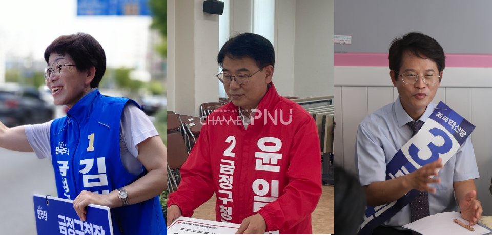 왼쪽부터 선거 기호순으로 오는 10월 16일 금정구청장 보궐선거를 앞둔 김경지 후보(왼쪽부터), 윤일현 후보, 류제성 후보. [각 후보 제공]