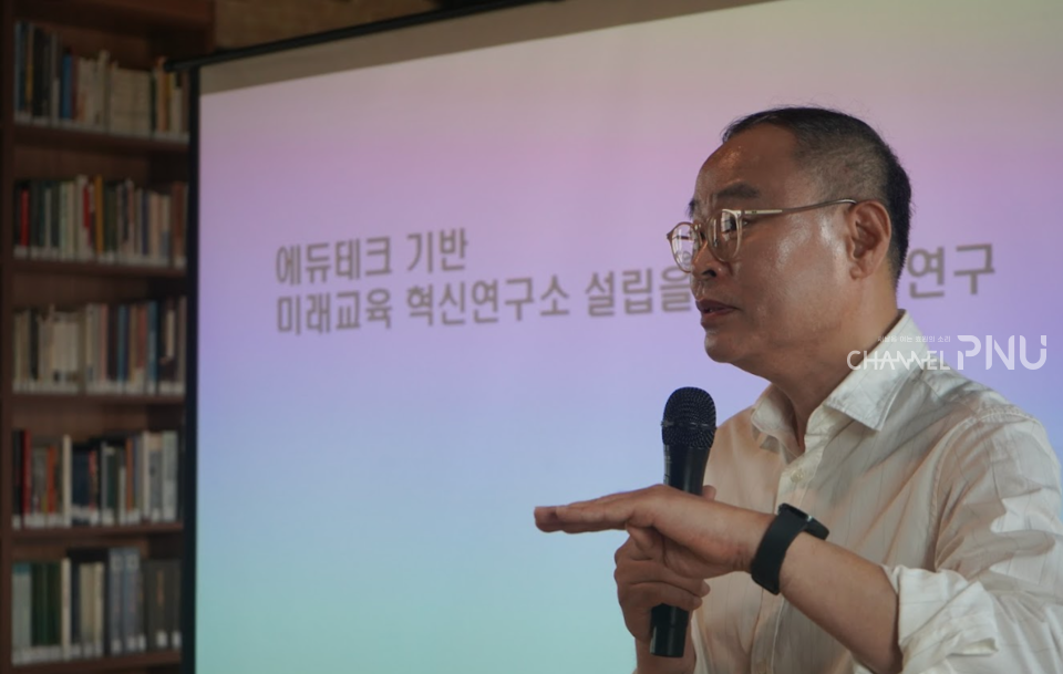 지난 27일 열린 부산대-부산교대 포럼에서 우리 대학 이상수(교육학) 교수가 에듀테크 기반 미래교육 혁신연구소 설립을 위한 기초 연구 내용에 대해 발표하고 있다. [정수빈 기자]