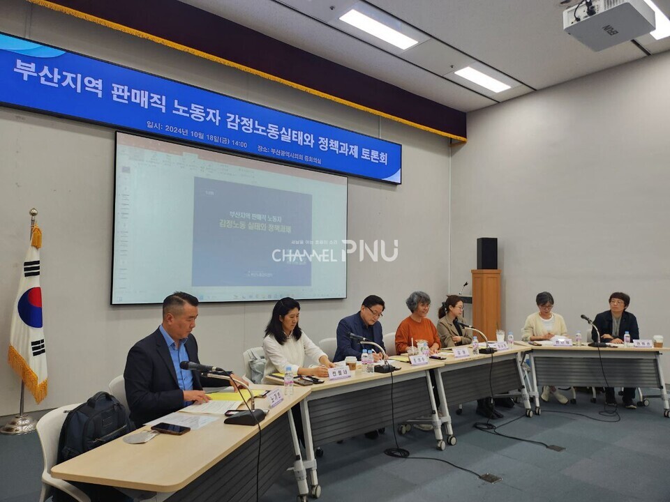 지난 10월 18일 부산광역시의회 중회의실에서 ‘부산지역 판매직 노동자 감정노동 실태와 정책과제 토론회’가 개최됐다. [부산노동권익센터 제공]