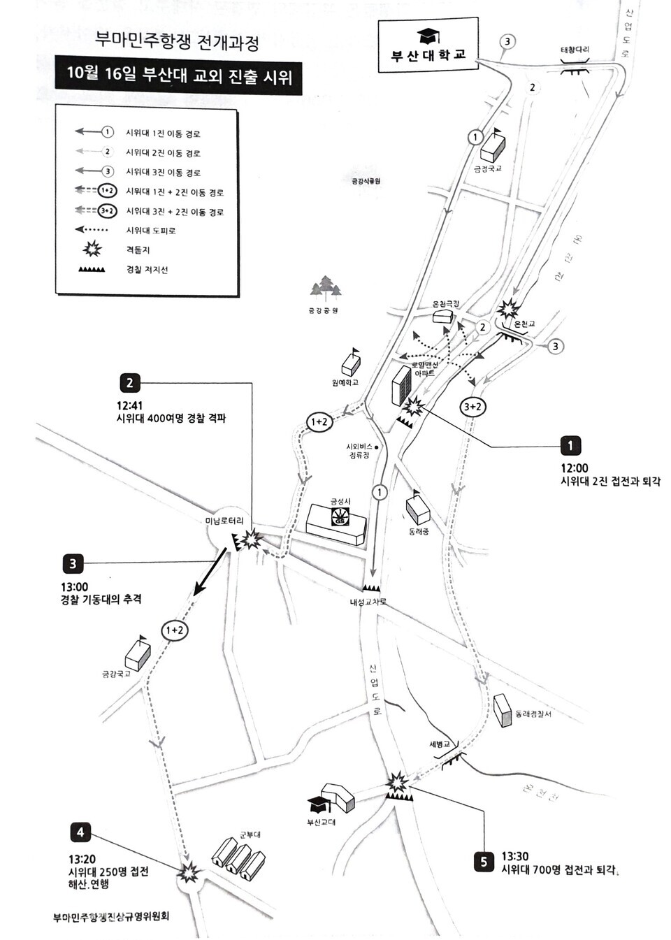 당시 우리 대학 부산캠퍼스에서 출발한 시위대가 미남로터리 및 부산교대에 이르기까지의 운동 과정을 표한한 지도. [출처: 부마민주항쟁 진상조사보고서]