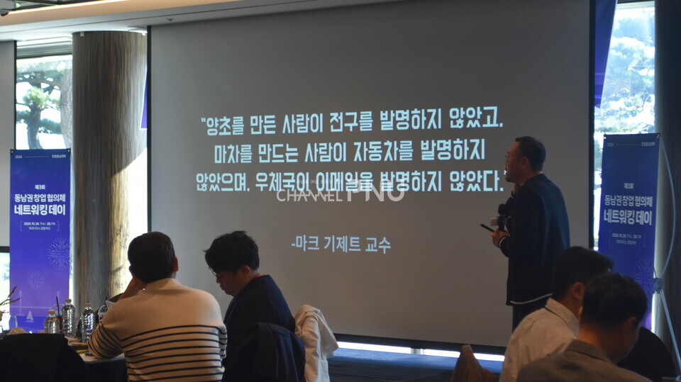 지난 10월 24일과 25일 부산 해운대구 파라다이스호텔에서 열린 '제3회 동남권 창업협의체 네트워킹 데이'에서 문영호 작가가 강연을 하고있다. [이보영 기자]