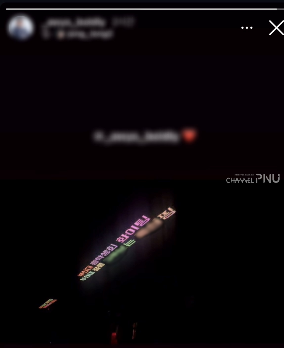 이창준 총학생회장이 지난 2일 새벽 개인 SNS에 부산시 서면 소재의 모 클럽 전광판 모습이 담긴 10초 길이의 영상을 공유했다. 클럽 전광판에는 "부산대 총학생회 화이팅, 부산대 꼴통 000(클럽명)은 00핑(관계자명)"이라는 글씨가 적혀 있다. [출처: 이창준 총학생회장 SNS 갈무리]