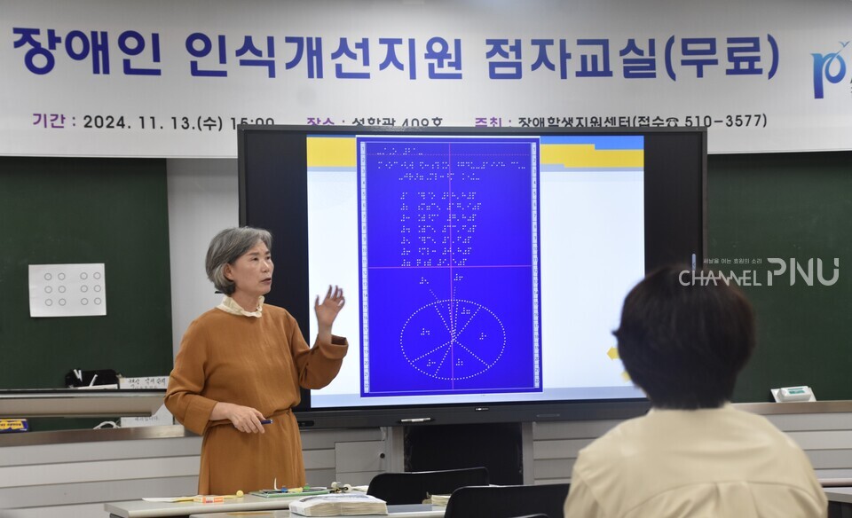 지난 11월 13일 우리 대학 장애학생지원센터가 주관한 '점자교실'에서 이경림(특수교육) 강의전담교수가 성학관에서 수업을 진행하고 있다. [오정린기자]