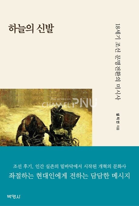                      하늘의 신발/설지인/박영사 [출처: 교보문고 홈페이지]