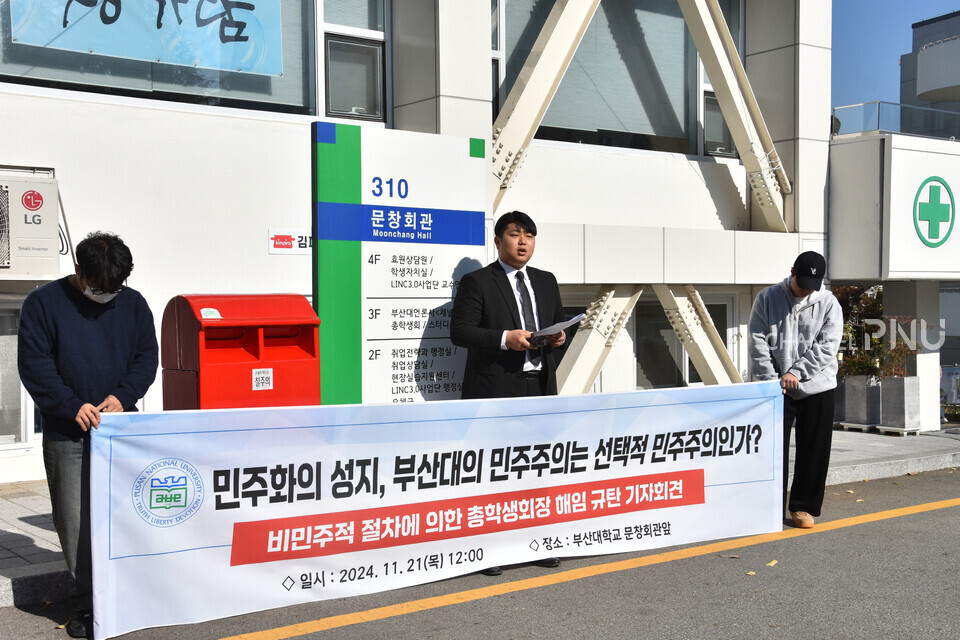 어제(21일) 우리 대학 문창회관 앞에서 이창준 전 총학생회장이 자신에 대한 해임 징계를 규탄하는 기자회견을 진행했다. [정윤서 기자]