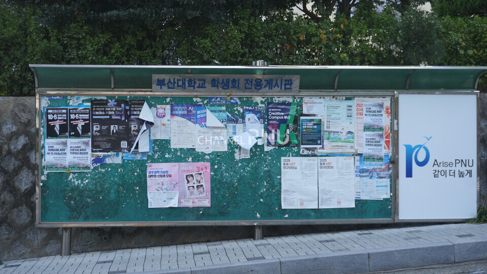 A bulletin board located beside Geumjung Hall on November 3rd. Torn posters and scattered stapler pins clutter the board. [Hwang Ju-Won, Reporter]