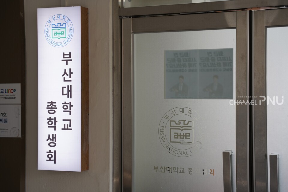 우리 대학 총학생회. [채널PNU DB]