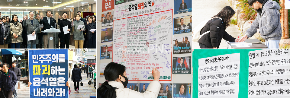 왼쪽부터 시계 방향으로 4일 우리 대학 교수회 시국선언 현장, 우리 대학 학생들 인문관에 설치한 '윤석열 퇴진의 벽', 6일 우리 대학에서 '윤석열 퇴진' 연서명을 진행하는 모습, 학내에 붙인 규탄 대자보,, 5일 우리 대학 민주동문회가 정문에서 시위를 진행하는 모습. [(c) 조승완 전문기자]