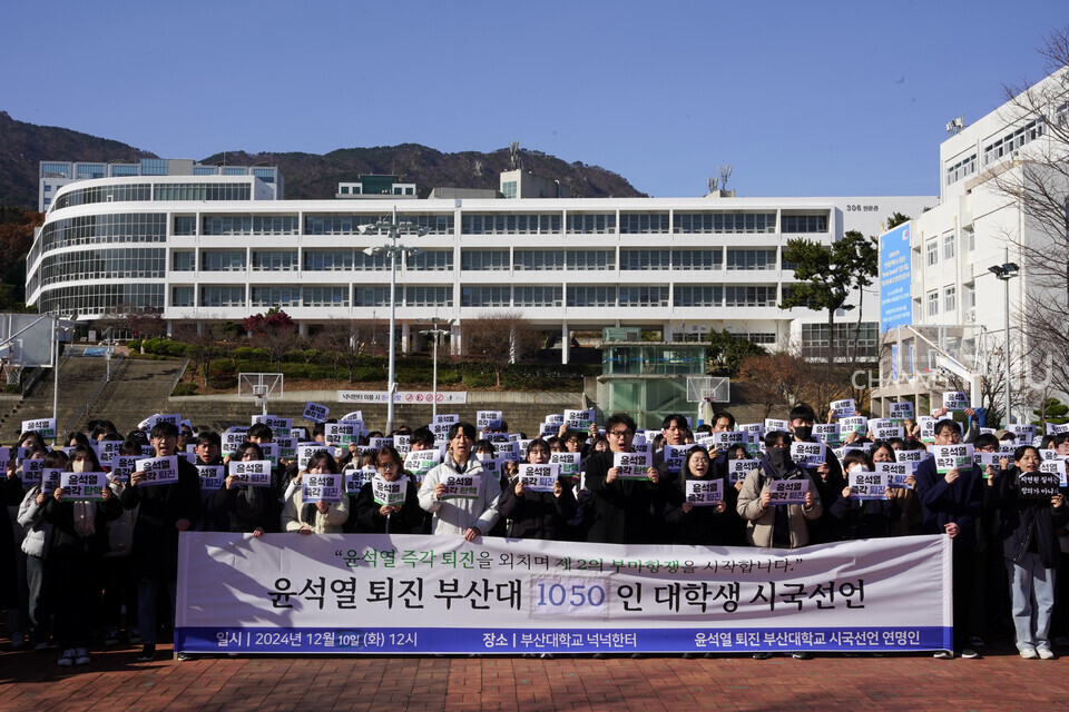 오늘(10일) 우리 대학 넉넉한터(넉터)에서 '윤석열 퇴진을 촉구하는 부산대학교 시국선언 1050명 일동'은 윤석열 씨의 계엄과 탄핵소추안 폐기를 비판하는 시국선언을 발표했다.[유승현 보도부장]