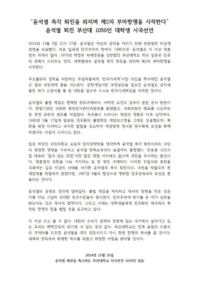 10일 발표한 시국선언문 전문. [취재원 제공]