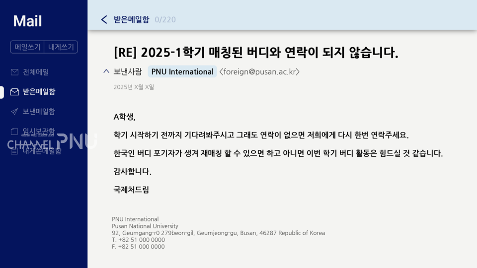 우리 대학 재학생 A 씨가 국제처로부터 받은 외국인 버디와의 연락 두절 문제에 대한 답변. (c)박건희 기자