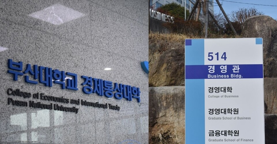 우리 대학 경제통상대학과 경영대학. [이보영 기자]