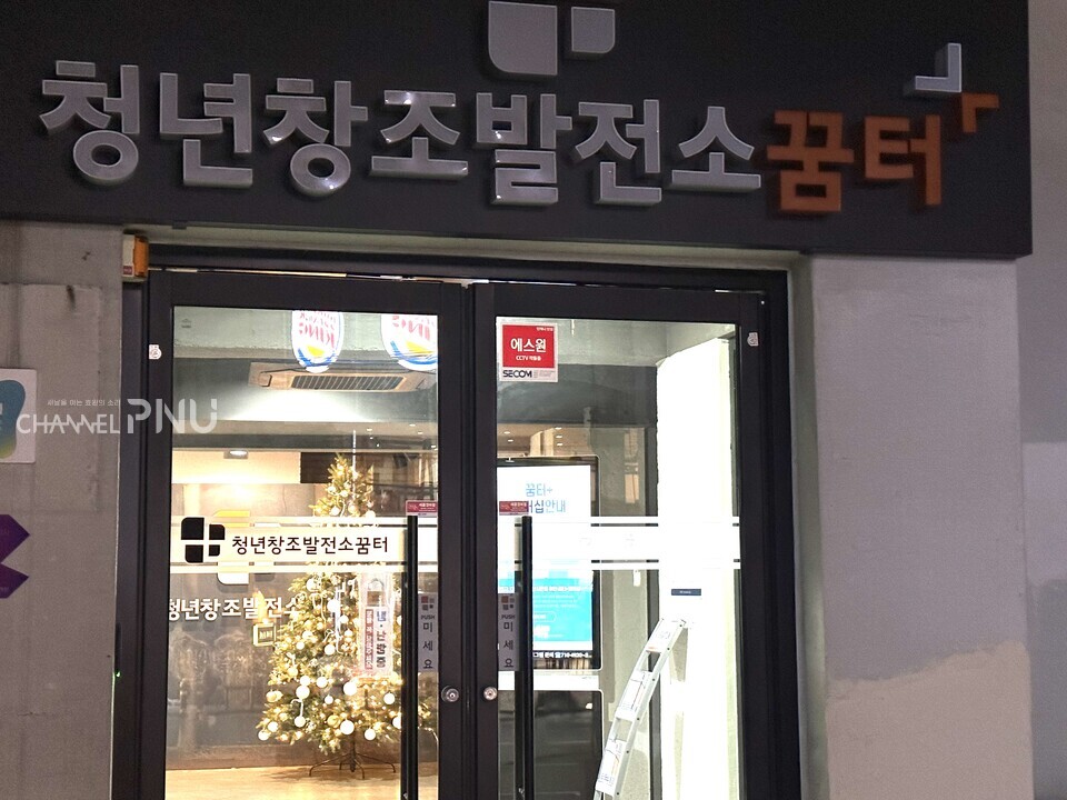 On February 21st, around 8:30pm, the scene of Youth Creative Station Kkeumter Plus (DREAM Plus) after its operations had ended. [Jeong Su-Vin, Reporter]