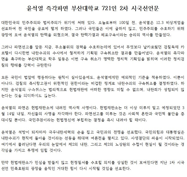 13일 발표한 시국선언문 전문. [취재원 제공]