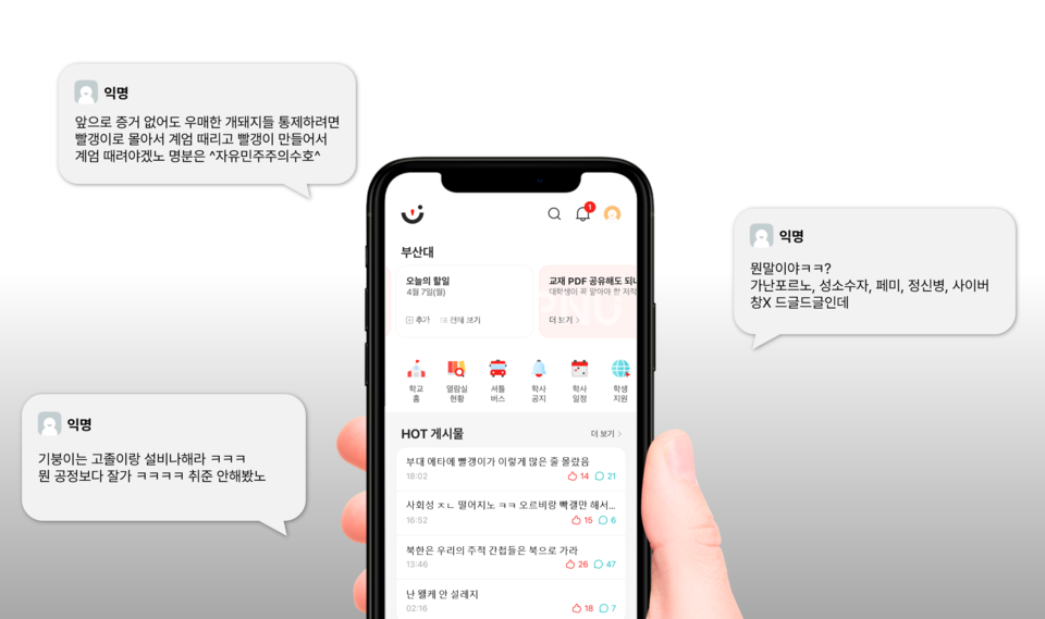 우리 대학 익명 온라인 커뮤니티 에브리타임에 실제 작성된 혐오 표현 관련 게시글. (c)정수빈 기자