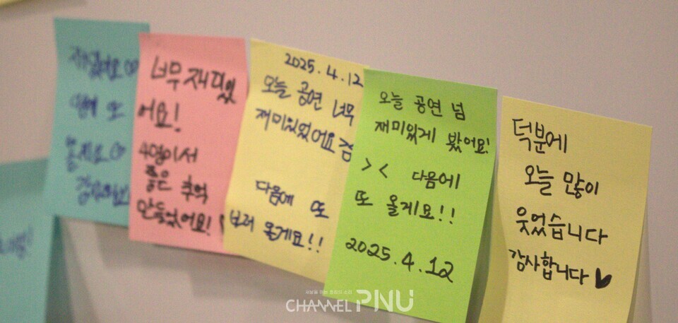 지난 4월 12일 '졸탄식 코미디'를 관람한 관객들이 메모지에 각자의 소감을 남겼다. [황주원 기자]