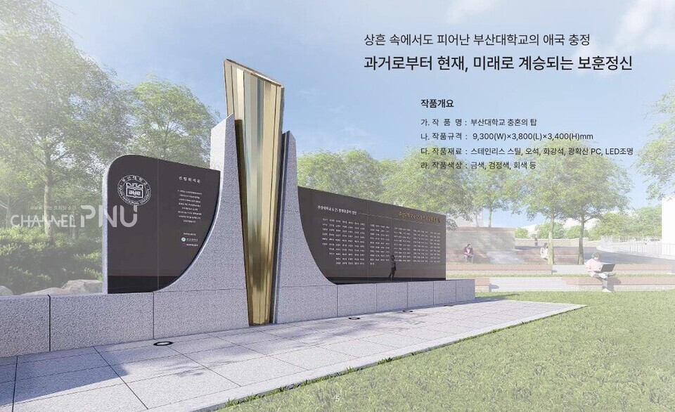 국가보훈부의 ‘부산대학교 6·25참전 호국영웅 명비 제작·설치’ 제안서 평가계획 보고에 포함된 시안. [취재원 제공]