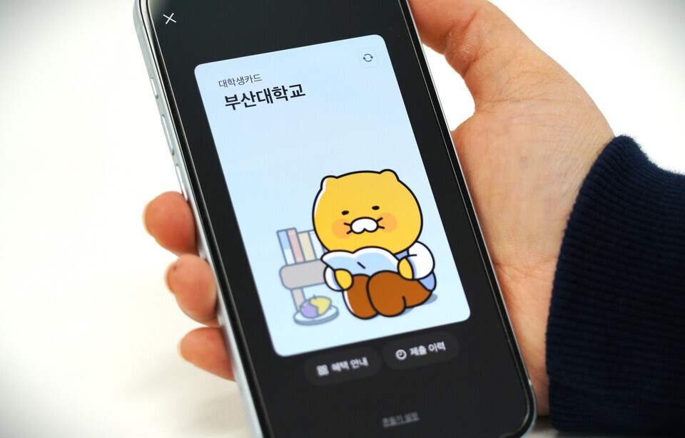 Since April 1st, 2025, the KakaoTalk Student ID card of PNU has been available for issuance. [Kim So-Young, Reporter]