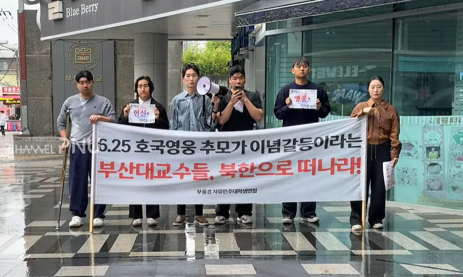 지난 5월 9일 우리 대학 정문에서 우리 대학이 추진 중인'6.25 참전 호국영웅 명비(명비)’ 관련 시위를 연 '부울경 자유민주대학생연합회'. [출처: 유튜브 '부울경 자유민주대학생연합회' 채널 갈무리]
