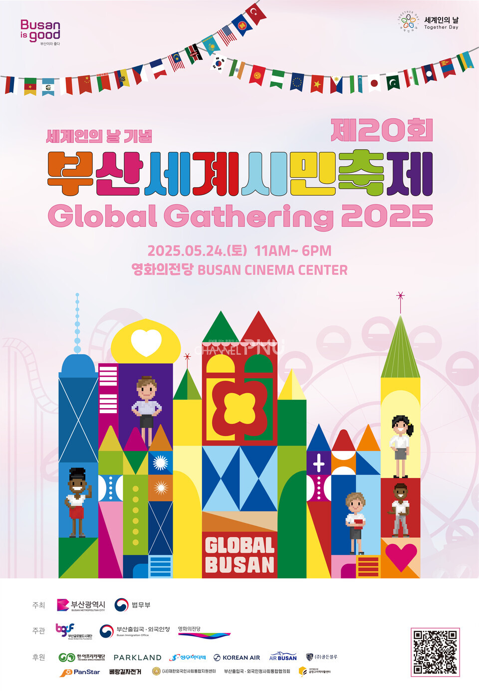 제20회 부산세계시민축제 공식 포스터. [부산글로벌도시재단 제공] 