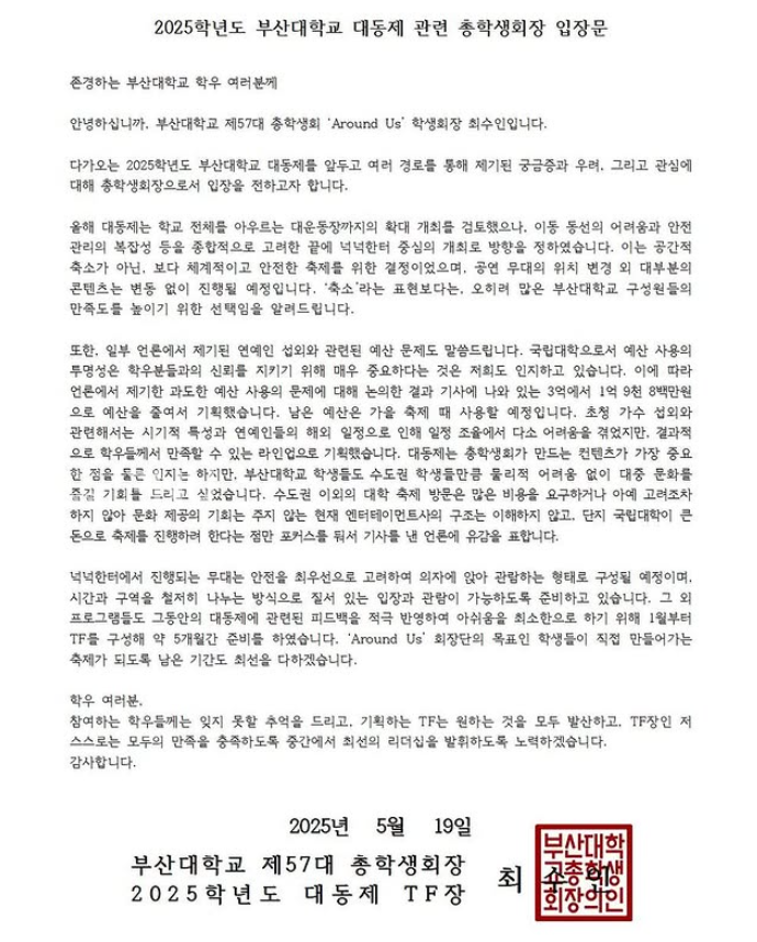 오늘(19일) 총학생회가 공식 SNS에 업로드한 입장문. [출처: 총학생회 공식 SNS 갈무리]