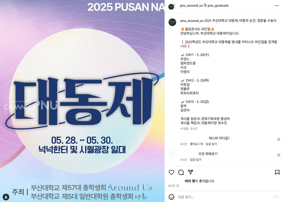 어제(21일) 우리 대학 총학생회 인스타그램에 게시된 대동제 관련 게시물. [출처: 총학생회 인스타그램 갈무리]