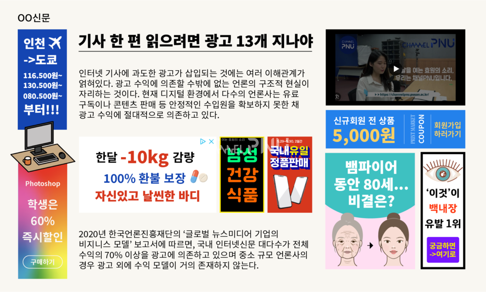 채널PNU가 가상으로 만든 인터넷 신문 홈페이지. (c) 박건희 기자