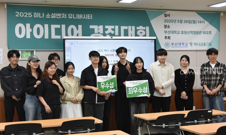 지난 26일 우리 대학 효원산학협동관에서 열린 ‘2025 하나 소셜벤처 유니버시티 아이디어 경진대회'. [이보영 기자]