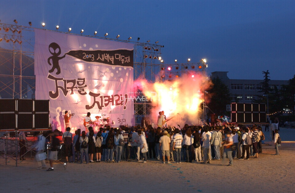2003년 새벽벌 대동제의 모습. 학생 공연이 주된 콘텐츠였다. [채널PNU DB] 