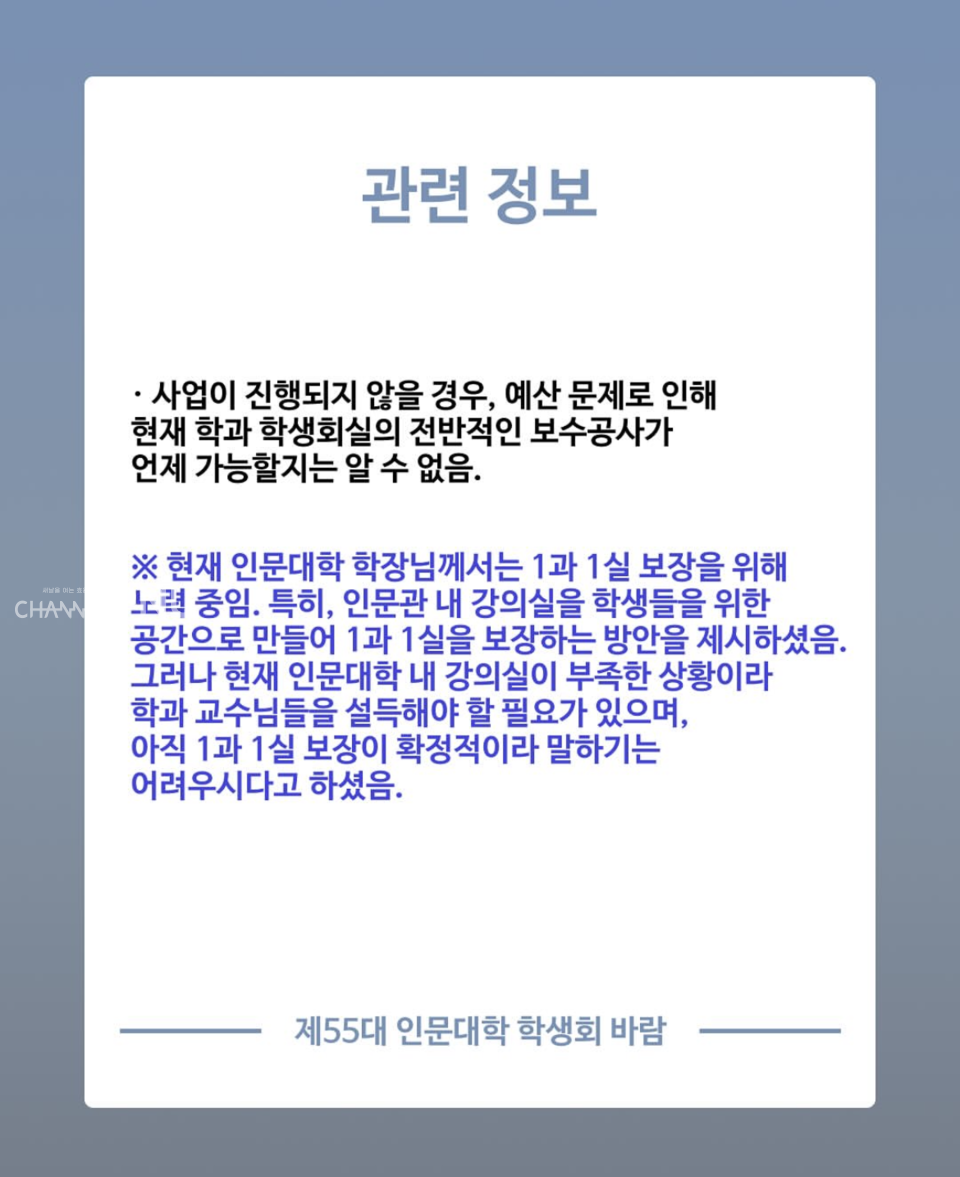 지난 5월 25일 인문대 학생회가 공식 인스타그램에 게시한 '인문대학 복합러닝커먼스 및 학생회실 관련 정보'의 일부. [출쳐: 인문대 학생회 인스타그램 갈무리]